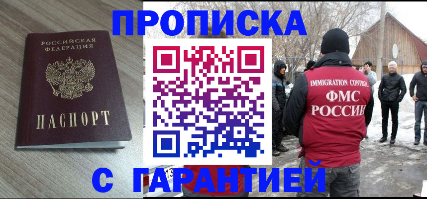 прописка 2025 в Богучаре